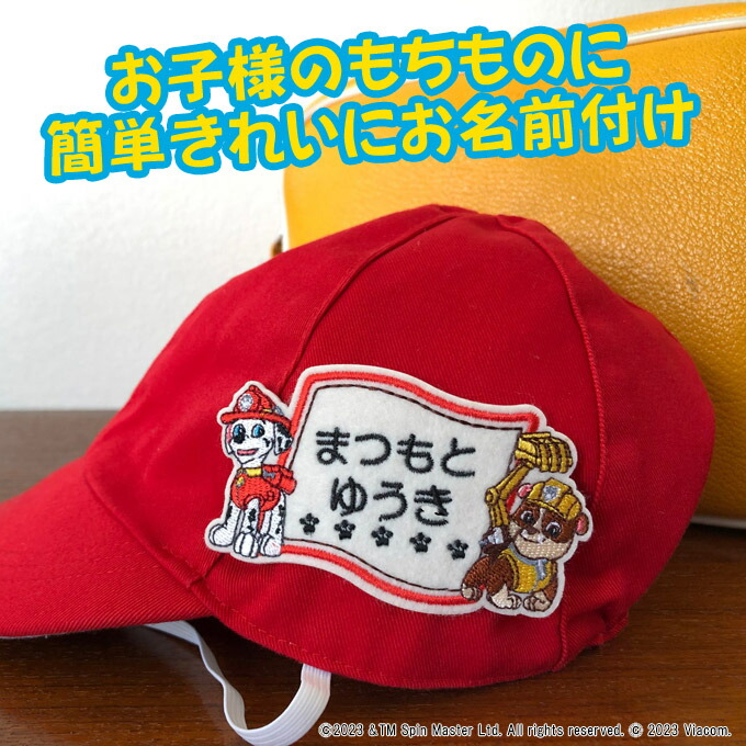 楽天市場 お名前ワッペン パウパトロール キャラクター 2行 3枚セット ネームワッペン アイロン 入園 刺繍 プレゼント Or刺繍ワッペン アップリケ お祝い 名入れ 入学 幼稚園 保育園 小学校 ローマ字 ひらがな ブランド アップリケ通販 ブロドリー