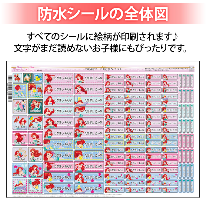 楽天市場 お名前シール アリエル ディズニー 防水 耐水 名前入り ネームシール レンジ 食洗機 プレゼント 送料無料 Pr入園 入学 キャラクター お祝い 名入れ ローマ字 ひらがな 漢字 小学校 幼稚園 保育園 楽天 子供 キッズ 撥水 はっ水 ブランド おしゃれな印刷