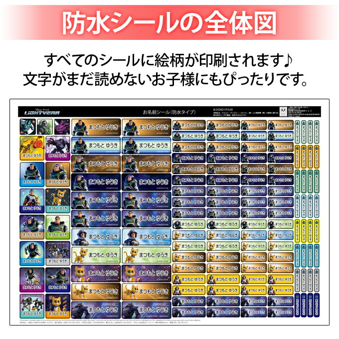 お名前シール バズライトイヤー ディズニー 防水 耐水 名前入り ネームシール 名前しーる レンジ 食洗機 プレゼント 送料無料 Pr入園 入学 キャラクター お祝い 名入れ ローマ字 ひらがな 漢字 小学校 幼稚園 保育園 子供 キッズ 撥水 はっ水 超美品再入荷品質至上