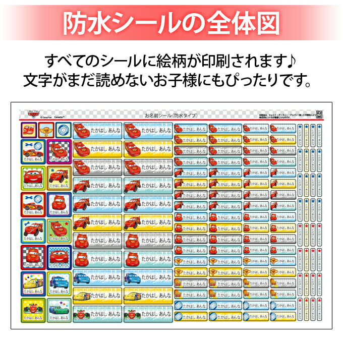 楽天市場 お名前シール カーズ ディズニー 防水 耐水 名前入り ネームシール レンジ 食洗機 プレゼント 送料無料 Pr入園 入学 キャラクター お祝い 名入れ ローマ字 ひらがな 漢字 小学校 幼稚園 保育園 楽天 子供 キッズ 撥水 はっ水 ブランド おしゃれな印刷