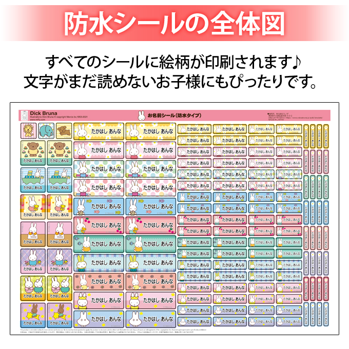 楽天市場 お名前シール ミッフィー Miffy 防水 耐水 名前入り ネームシール おなまえシール レンジ 食洗機 プレゼント 送料無料 Pr入園 入学 キャラクター お祝い 名入れ ローマ字 ひらがな 漢字 小学校 幼稚園 保育園 楽天 子供 キッズ 撥水 はっ水 ブランド おしゃれな