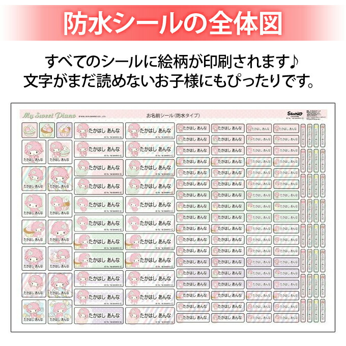 通販 お名前シール タグ用シール マイスウィートピアノ サンリオ 2点セット 防水 耐水 食洗機 レンジ ノンアイロン 送料無料 Pr入園 入学 キャラクター お祝い 名入れ 幼稚園 保育園 楽天 お名前付け 名前しーる ブランド おしゃれな印刷 Whitesforracialequity Org