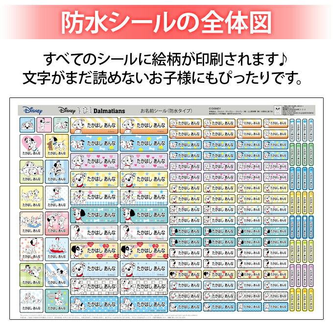 上品 お名前シール 101匹わんちゃん ディズニー 防水 耐水 名前入り ネームシール 名前しーる レンジ 食洗機 プレゼント 送料無料 PR入園  入学 キャラクター お祝い 名入れ ローマ字 ひらがな 漢字 小学校 幼稚園 保育園 子供 キッズ 撥水 はっ水 ブランド qdtek.vn