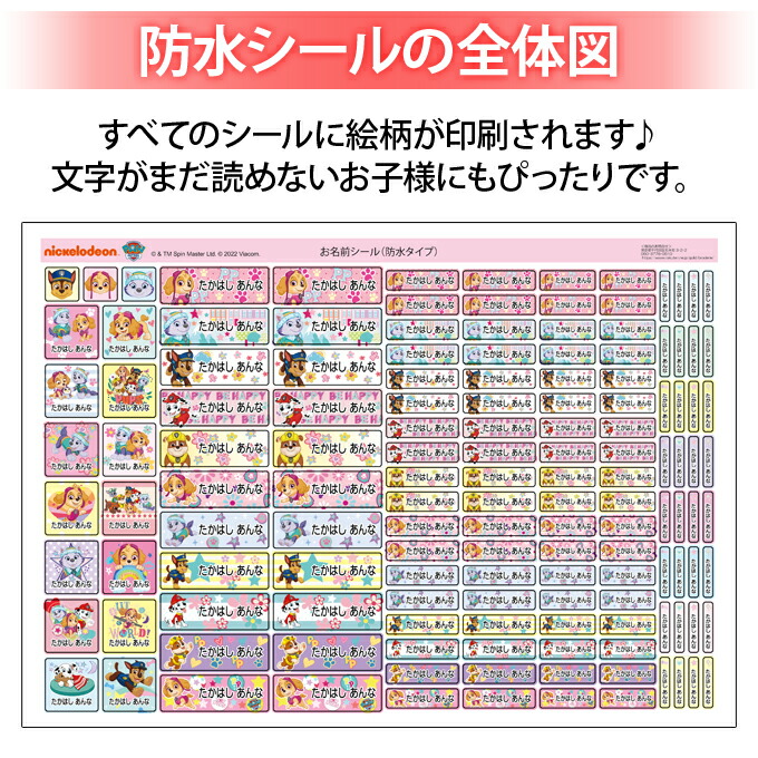 お名前シール パウパトロール キャラクター 名前入り 耐水 送料無料 入学 おなまえシール 防水 レンジ 食洗機 アニメ プレゼント ネームシール Pr入園 お名前シール パウパトロール キャラクター 名前入り 耐水 送料無料 入学 おなまえシール 防水 レンジ 食洗機 アニメ プレゼント ネームシール Pr入園