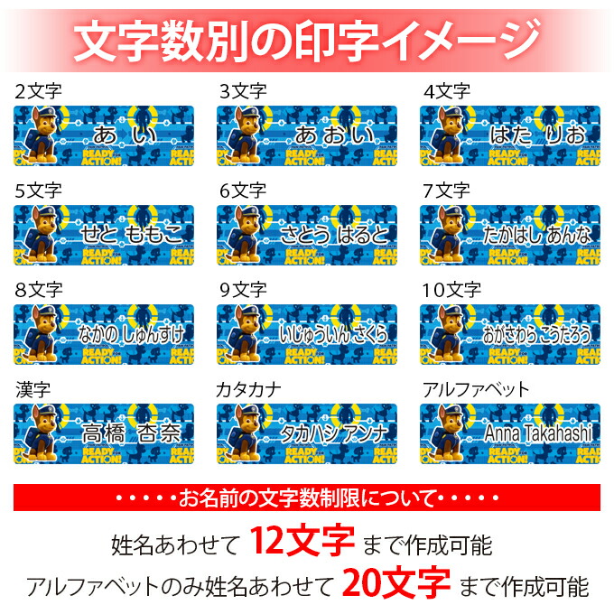 市場 お名前シール 耐水 食洗機 プレゼント レンジ 入学 防水 パウパトロール ネームシール 名前入り 送料無料 おなまえシール アニメ キャラクター Pr入園