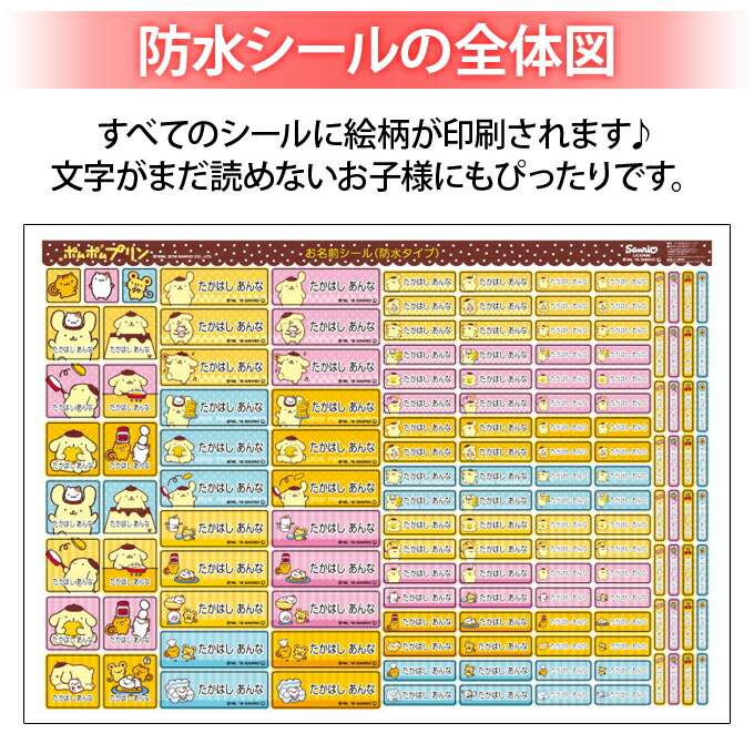 楽天市場 お名前シール ポムポムプリン サンリオ 防水 耐水 名前入り ネームシール 名前しーる レンジ 食洗機 プレゼント 送料無料 Pr入園 入学 キャラクター お祝い 名入れ ローマ字 ひらがな 漢字 小学校 幼稚園 保育園 楽天 子供 キッズ 撥水 はっ水 ブランド