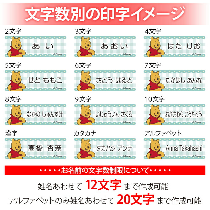 86 Off お名前シール くまのプーさん ディズニー 防水 耐水 名前入り ネームシール 名前しーる レンジ 食洗機 プレゼント 送料無料 Pr入園 入学 キャラクター お祝い 名入れ ローマ字 ひらがな 漢字 小学校 幼稚園 保育園 楽天 子供 キッズ 撥水 はっ水 ブランド