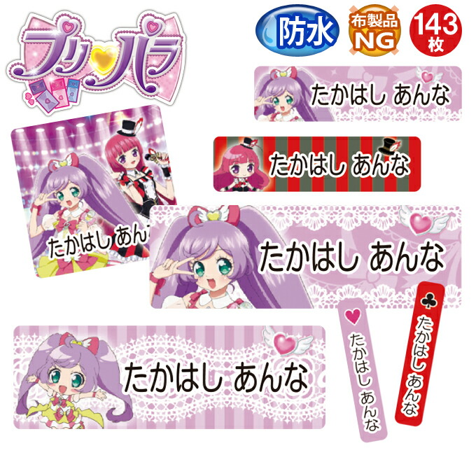 お名前シール デリシャスパーティプリキュア 耐水 かわいい 防水 食洗機 レンジ 名前入り ネームシール おなまえシール 送料無料 プレゼント