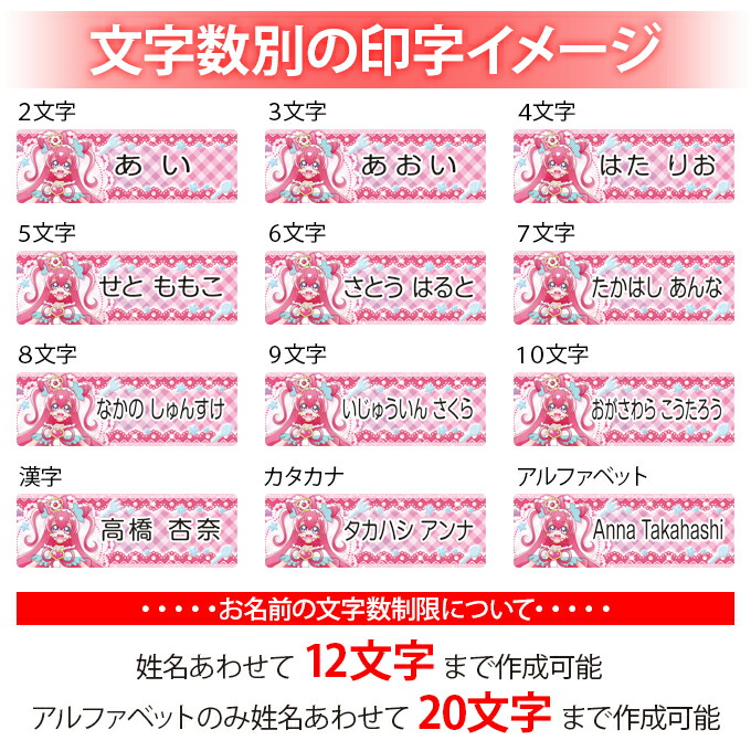 市場 お名前シール タグ用 アイロン不要 ノンアイロン 布 送料無料 入学 Pr入園 かわいい デリシャスパーティプリキュア 洗濯ok 洋服 衣類 グッズ キャラクター