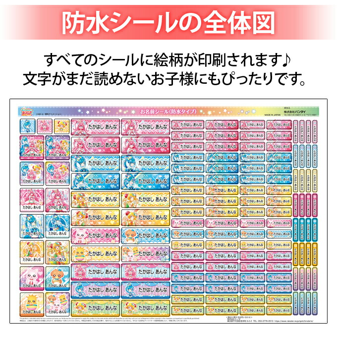 市場 お名前シール デリシャスパーティプリキュア ネームシール レンジ おなまえシール 耐水 プレゼント かわいい 名前入り 送料無料 防水 食洗機 市場 お名前シール デリシャスパーティプリキュア ネームシール レンジ おなまえシール 耐水 プレゼント かわいい 名前入り 送料無料 防水 食洗機