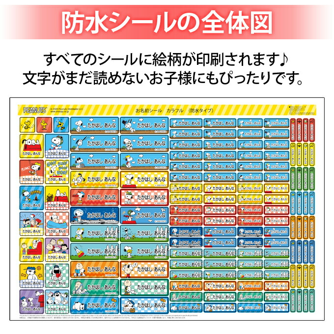 お名前シール タグ用シール 2点セット 防水 食洗機 耐水 Pr入園 かわいい 送料無料 スヌーピー Snoopy カラフル レンジ ノンアイロン お名前シール タグ用シール 2点セット 防水 食洗機 耐水 Pr入園 かわいい 送料無料 スヌーピー Snoopy カラフル レンジ ノンアイロン
