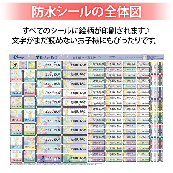お名前シール タグ用シール ティンカーベル ディズニー 2点セット 防水 耐水 食洗機 レンジ ノンアイロン 送料無料 Pr入園 名前しーる 名入れ 入学 保育園 おしゃれな印刷 お祝い Disneyzone 大人気 楽天 キャラクター お名前付け ブランド 幼稚園