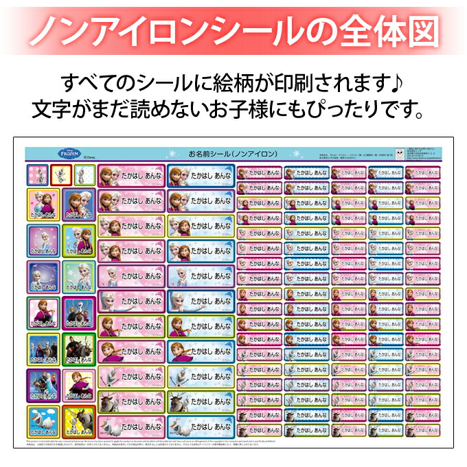 お名前シール タグ用シール 2点セット アナと雪の女王 ノンアイロン 入学 キャラクター 防水 送料無料 Pr入園 レンジ ディズニー 耐水 食洗機