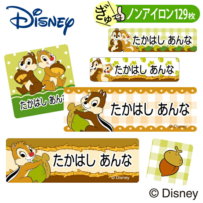 楽天市場】お名前シール タグ用シール チップ＆デール ディズニー 2点