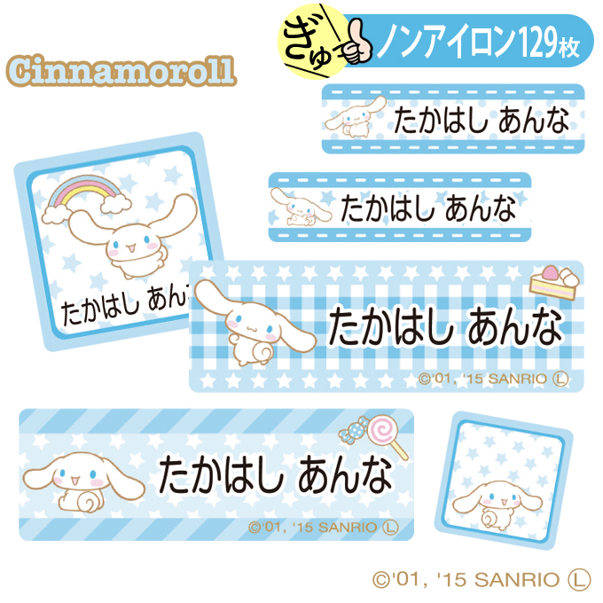 楽天市場】お名前シール タグ用シール シナモロール サンリオ 2点