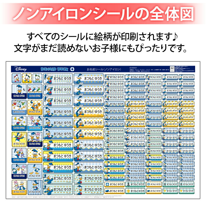 お名前シール タグ用シール Pr入園 ノンアイロン 送料無料 2点セット ドナルドダック ディズニー 防水 食洗機 耐水 入学 レンジ キャラクター お名前シール タグ用シール Pr入園 ノンアイロン 送料無料 2点セット ドナルドダック ディズニー 防水 食洗機 耐水 入学 レンジ キャラクター
