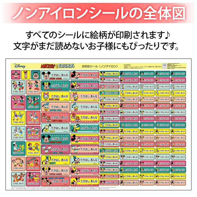 お名前シール タグ用シール キャラクター Pr入園 フレンズ ノンアイロン 食洗機 耐水 ミッキー 2点セット 防水 レンジ 送料無料 ディズニー 入学 お名前シール タグ用シール キャラクター Pr入園 フレンズ ノンアイロン 食洗機 耐水 ミッキー 2点セット 防水 レンジ 送料無料 ディズニー 入学