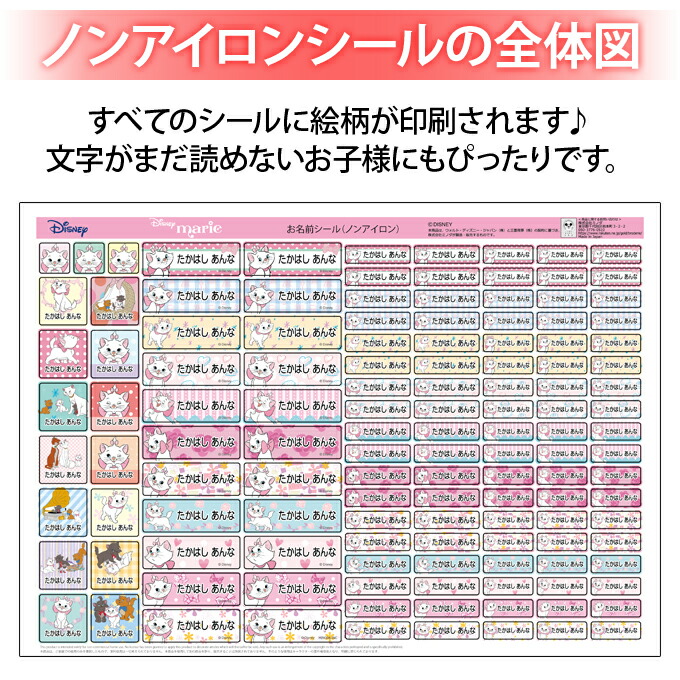 お名前シール タグ用シール ノンアイロン おしゃれキャットマリー 2点セット 耐水 食洗機 ディズニー 送料無料 Pr入園 レンジ 防水 入学