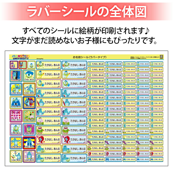 市場 お名前シール 食洗機 モンスターズユニバーシティ 2点セット Pr入園 ノンアイロン 防水 耐水 レンジ ディズニー 送料無料 タグ用シール