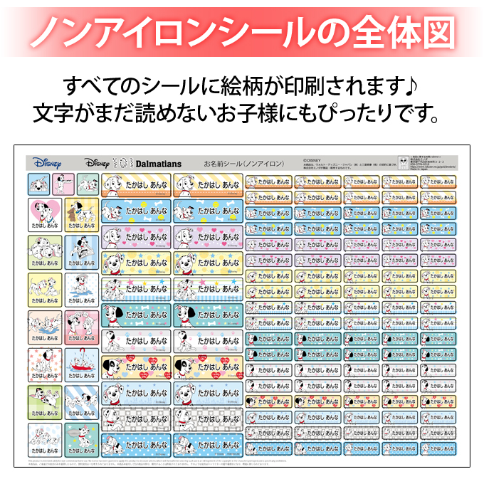 全商品オープニング価格特別価格】 お名前シール 101匹わんちゃん ディズニー ノンアイロン タグ用 布 洗濯OK アイロン不要 洋服 衣類 送料無料  PR入園 入学 グッズ キャラクター ローマ字 ひらがな 幼稚園 保育園 子供 ネームシール 名前しーる おしゃれな印刷 おなまえ ...