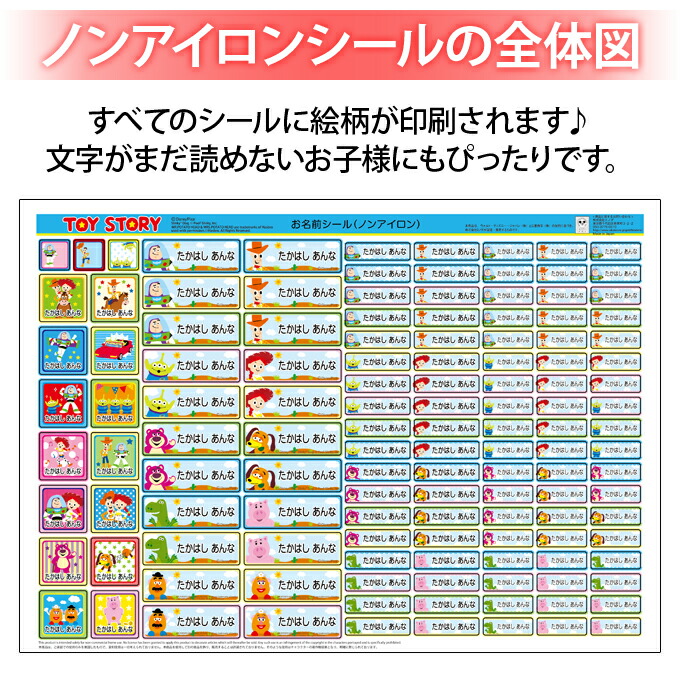 お名前シール タグ用シール トイストーリー ディズニー 2点セット 防水 耐水 食洗機 レンジ ノンアイロン 送料無料 Pr入園 入学 キャラクター お祝い 名入れ 幼稚園 保育園 楽天 お名前付け 名前しーる ブランド おしゃれな印刷 Disneyzone Giosenglish Com