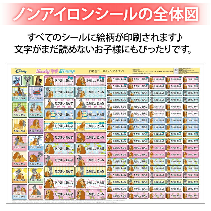 お名前シール タグ用シール 送料無料 2点セット レンジ 食洗機 ディズニー Pr入園 入学 キャラクター 耐水 わんわん物語 防水 ノンアイロン