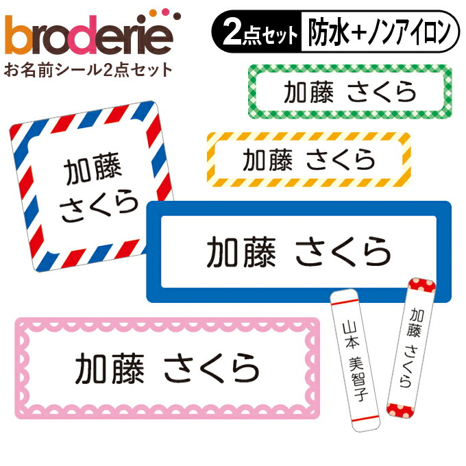 お名前シール タグ用シール ストライプ チェック 無地 2点セット 防水 耐水 食洗機 レンジ ノンアイロン 送料無料 Pr入園 入学 防水 お祝い 名入れ 幼稚園 保育園 楽天 耐水 お名前付け 名前しーる ブランド おしゃれな印刷 Educaps Com Br