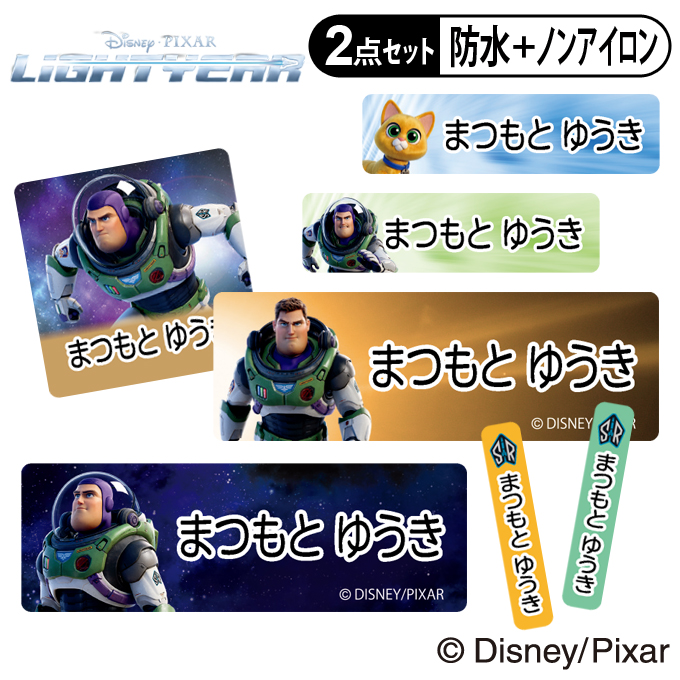 お名前シール タグ用シール バズライトイヤー ディズニー 2点セット 防水 耐水 食洗機 レンジ ノンアイロン 送料無料 Pr入園 入学 キャラクター お祝い 名入れ 幼稚園 保育園 お名前付け 名前しーる ブランド おしゃれな印刷 Salenew大人気