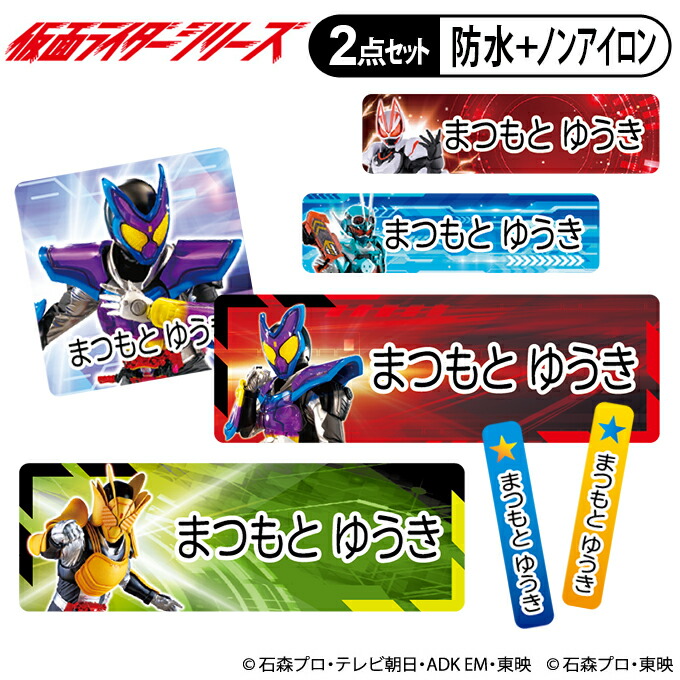 お名前シール タグ用シール 仮面ライダーシリーズ ガヴ 2点セット 防水 耐水 食洗機 レンジ ノンアイロン 送料無料 PR入園 入学 キャラクター お祝い 名入れ 幼稚園 保育園 楽天 お名前付け 名前しーる ブランド おしゃれな印刷画像