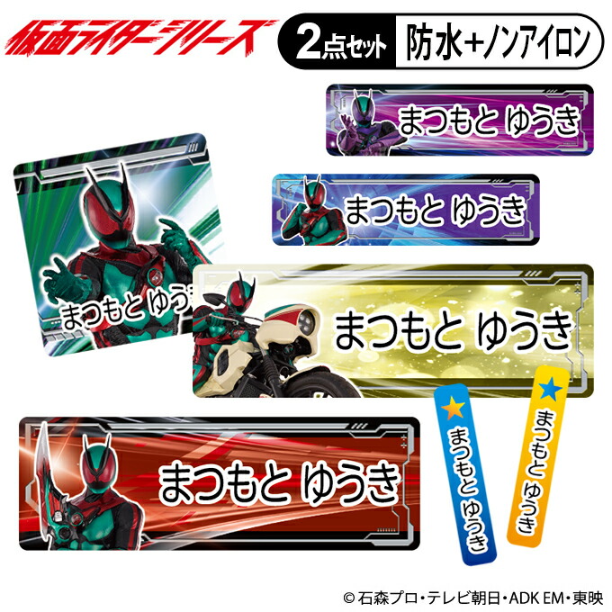 お名前シール タグ用シール 仮面ライダーシリーズ ゼッツ 2点セット 防水 耐水 食洗機 レンジ ノンアイロン 送料無料 PR入園 入学 キャラクター お祝い 名入れ 幼稚園 保育園 楽天 お名前付け 名前しーる ブランド おしゃれな印刷画像