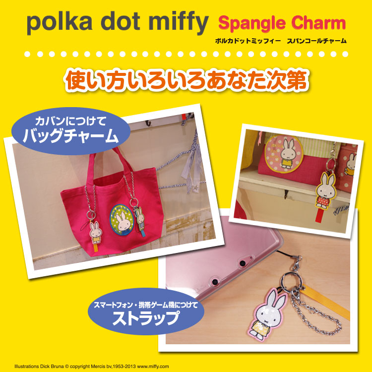 楽天市場 スパンコールチャーム Miffy ミッフィー Polka Dot プレゼント アクセサリー キャラ ストラップ 刺繍チャーム キーホルダー お祝い ギフト おしゃれ 入園 入学 マーク 幼稚園 保育園 小学校 楽天 かわいい かっこいい グッズ アップリケ通販 ブロドリー