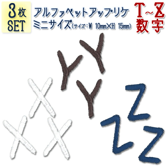 楽天市場】文字ワッペン アルファベット 筆記体 大 A〜N 1枚 名前 アイロン 男の子 女の子 名入れ お名前 文字 アップリケ CPワッペン 刺繍  シンプル かわいい かっこいい 入園 入学 スモック 体操服 運動会 マーク 幼稚園 保育園 小学校 楽天 お祝い ギフト :