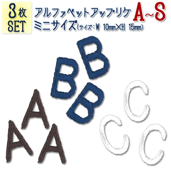 楽天市場】文字ワッペン アルファベット 筆記体 大 A〜N 1枚 名前 アイロン 男の子 女の子 名入れ お名前 文字 アップリケ CPワッペン 刺繍  シンプル かわいい かっこいい 入園 入学 スモック 体操服 運動会 マーク 幼稚園 保育園 小学校 楽天 お祝い ギフト :