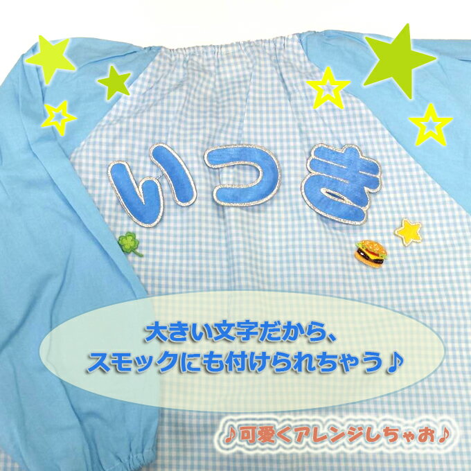 楽天市場 文字ワッペン ひらがな 大きい あ た行 名前 アイロン 男の子 女の子 名入れ お名前 文字 アップリケ Cpワッペン 刺繍 シンプル かわいい かっこいい 入園 入学 スモック 体操服 運動会 マーク 幼稚園 保育園 小学校 楽天 お祝い ギフト アップリケ通販