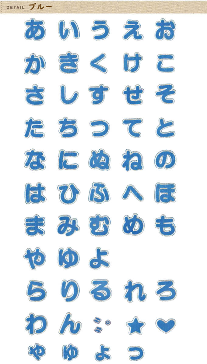 楽天市場 文字ワッペン 名前ワッペン ひらがな シンプル ら 記号 名前 アイロン 男の子 女の子 名入れ お名前 文字 アップリケワッペン 刺繍 シンプル かわいい かっこいい 入園 入学 スモック 体操服 運動会 マーク 幼稚園 保育園 小学校 楽天 お祝い ギフト