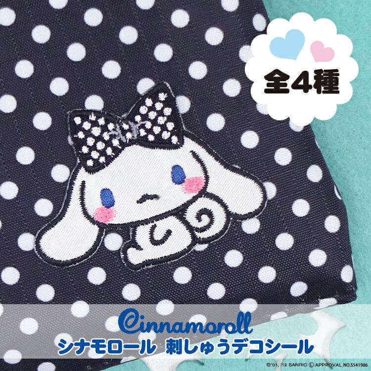 楽天市場】刺繍 デコシール シュガーメヌエット サンリオ キャラ