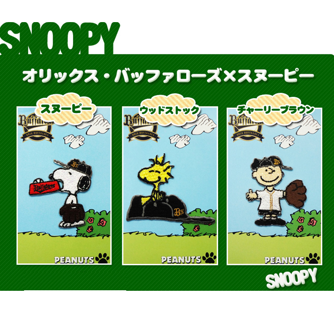 楽天市場 刺繍 デコシール Snoopy スヌーピー オリックス バファローズ 野球 キャラ マーク プレゼント デコレーションシール スマホ 携帯 アイロン不可シール 刺繍 男の子 女の子 入園 入学 キャラクター マーク 幼稚園 保育園 小学校 楽天 お祝い ギフト デコ