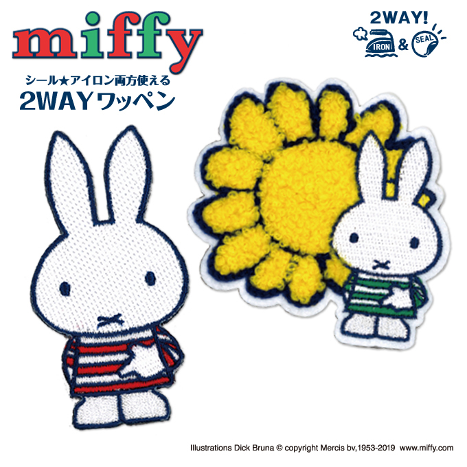 楽天市場 ワッペン Miffy しましま ミッフィー アイロン シール かわいい 刺繍 キャラクター グッズ プレゼント 服キャラクターワッペン 刺繍 ワッペン 男の子 女の子 入園 入学 幼稚園 保育園 小学校 楽天 アップリケ お祝い ギフト アップリケ通販 ブロドリー