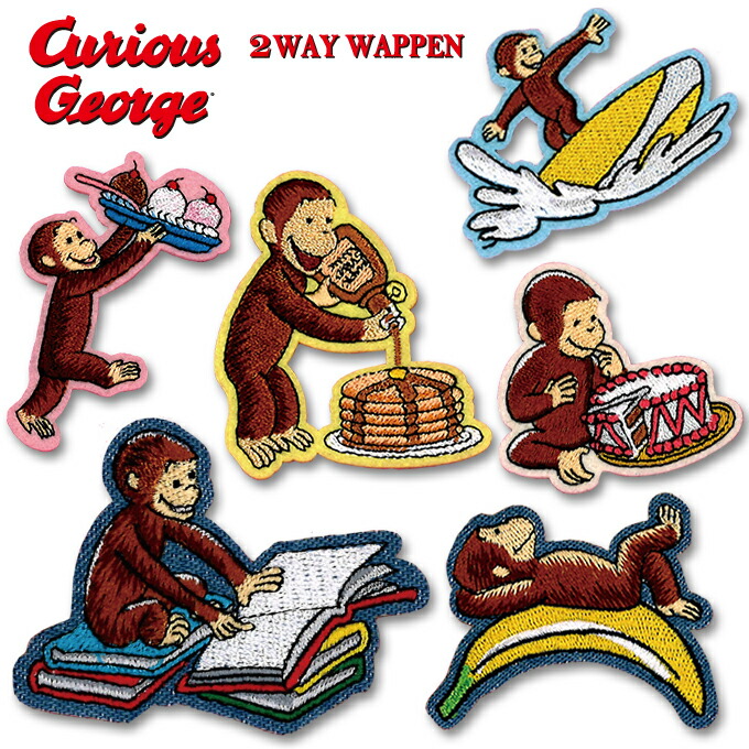 楽天市場 ワッペン おさるのジョージ 小 アイロン シール かわいい 刺繍 キャラクター グッズ プレゼント 服キャラクターワッペン 刺繍ワッペン 男の子 女の子 入園 入学 幼稚園 保育園 小学校 楽天 アップリケ お祝い ギフト アップリケ通販 ブロドリー