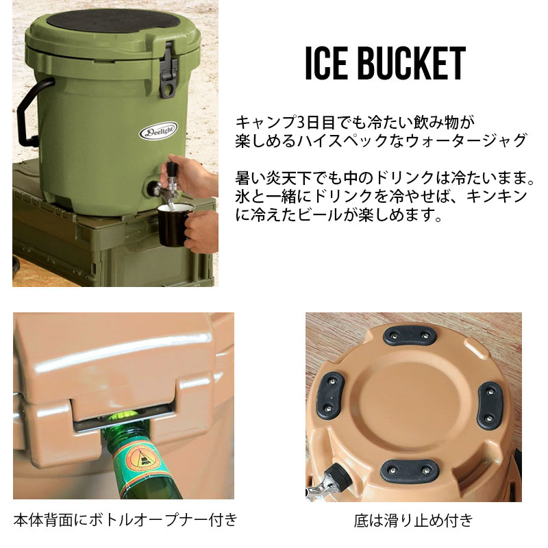 ディーライトDeelightウォータージャグ18.9Lアイスバケツ5ガロンステンレス蛇口deelight-004アイスランドクーラーボックスクーラー保冷力釣りおしゃれレジャーアウトドアキャンプ給水タンクキャンパー海キャンプ用品椅子