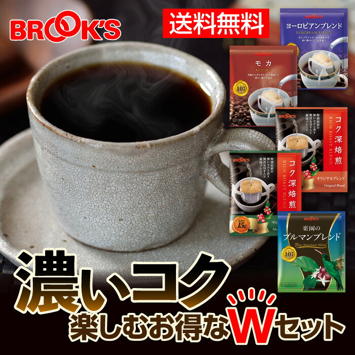 送料無料 コーヒー ドリップコーヒー 濃いコク楽しむセットお得なWセット 108袋 ドリップ バッグ バック パック 珈琲 ホット 個包装 1杯 10ｇ ブルックス BROOK'S BROOKS