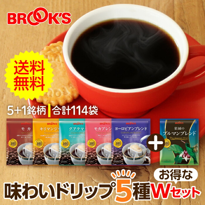 ブルックスコーヒー　バラエティセット　新品未使用未開封　225袋入り ブルックスコーヒー バラエティセット 新品未使用未開封 225袋