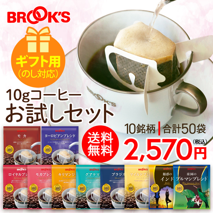 ドリップコーヒーモカ５袋 グルメコーヒー(４種)　合計９袋セット