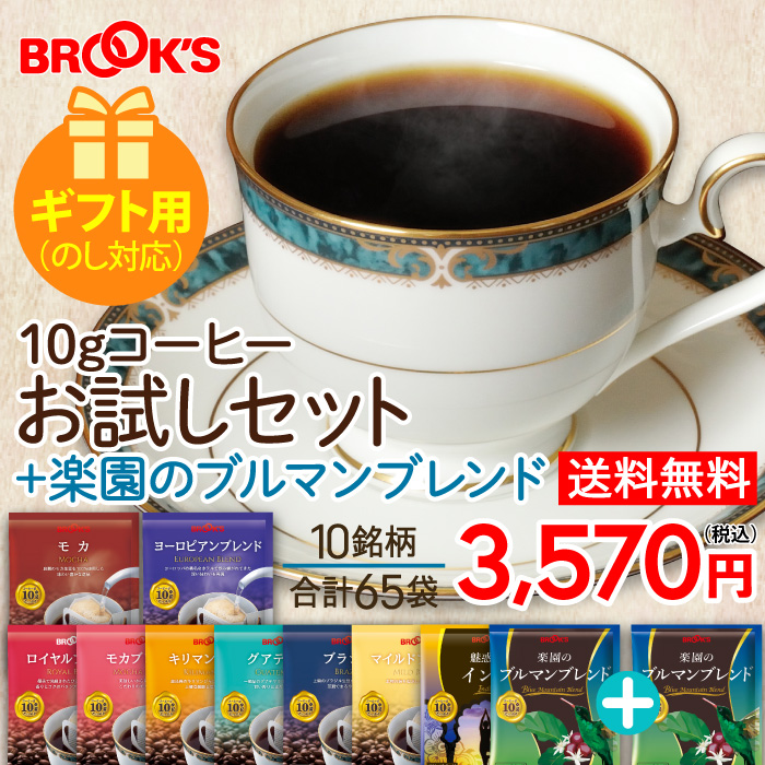 コーヒー ドリップコーヒー モカブレンド ドリップ たっぷり バック パック BROOK'S BROOK ブルックス 個包装 バッグ 珈琲 1杯 10ｇ  ブレンド 180袋