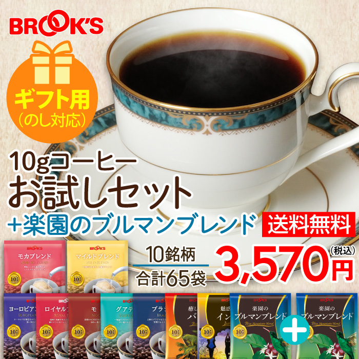 楽天市場】セール 特別送料無料 大特価 コーヒー ドリップコーヒー