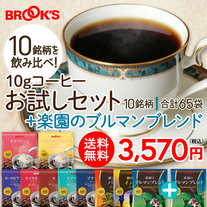【送料無料 ドリップ アイスコーヒー コーヒー ドリップバッグコーヒー ドリップパックコーヒー ドリップコーヒー 珈琲  深煎りアイスコーヒー135袋 ブルックス BROOK'S BROOKS 10g ブルックス