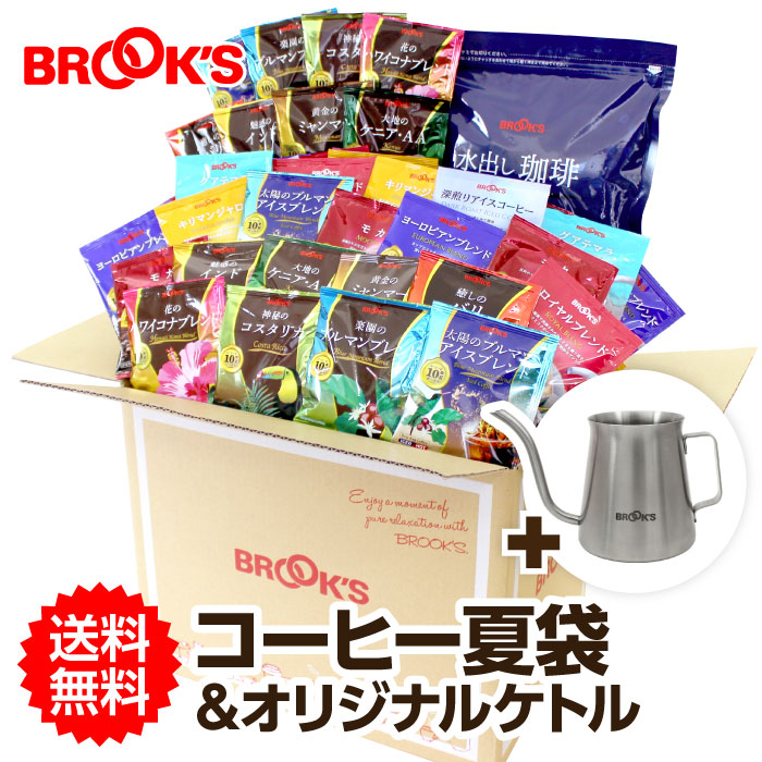 【★7/25限定★抽選で最大100%ポイントバック(要エントリー)】送料無料 福袋 2026 コーヒー夏袋&オリジナルケトル 期間限定 コーヒー ドリップ ドリップ ドリップパック ドリップバッグ 珈琲 ホット 水出し珈琲 個包装 たっぷり 飲み比べ ステンレス ケトル ブルックス|ブルックス