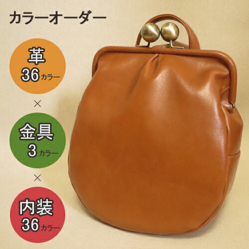 ★オーダーであなただけのバッグを！お好みの革、金具カラー等をお選び下さい がま口リュック がま口 リュック レディース レディースリュック バックパック がま口バッグ レザー ギフト がま口 大玉 革 本革 鞄 オーダー オリジナルバッグ  BROOM 26028-111