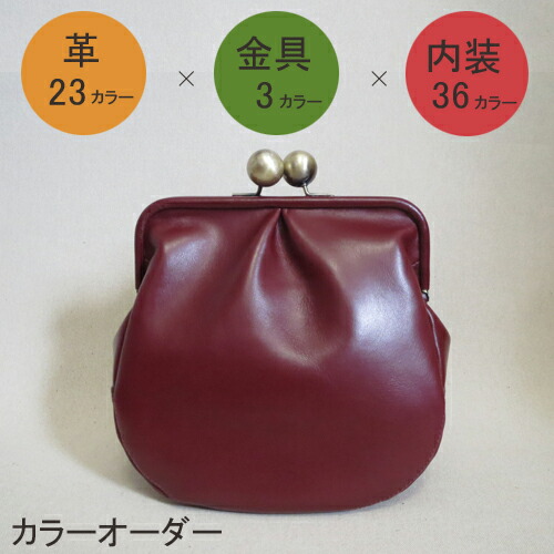 ★オーダーであなただけのバッグを！お好みの革、金具カラー等をお選び下さい がま口リュック がま口 リュック レディース レディースリュック バックパック がま口バッグ レザー ギフト がま口 大玉 革 本革 鞄 オーダー オリジナルバッグ  BROOM 26028-147
