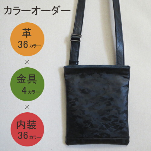 BROOM ★カラーオーダーであなただけのバッグを! ショルダーバッグ メンズ レディース オーダー 革を選んで ギフト カバン 斜め掛け 大人 軽量 スリム 薄型 日本製 ショルダー 本革 牛革 レザー 鞄 レザーバッグ イージーオーダー 26028-146